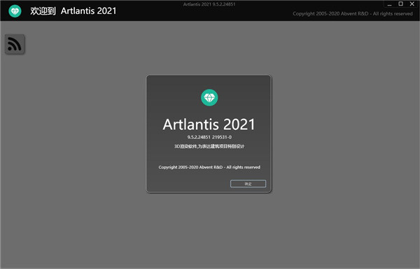 Artlantis 2021破解版下载 v9.5.2.24851(附破解教程)
