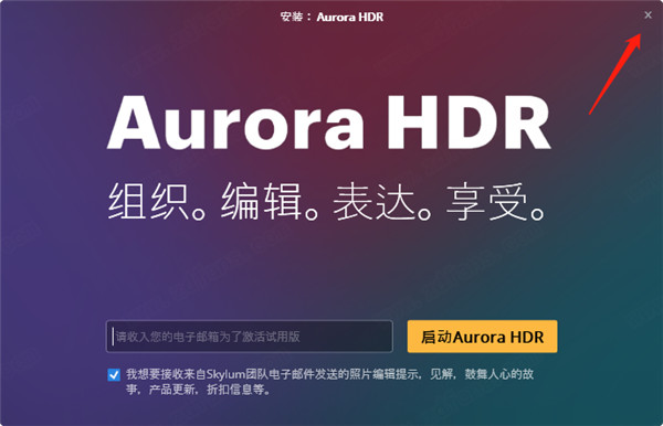 Aurora HDR 2019中文破解版 v1.0.0.2550下载(附汉化补丁)