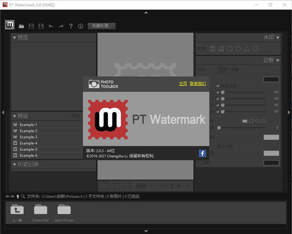 PT Watermark中文破解版下载 v2.0.3(附破解补丁)