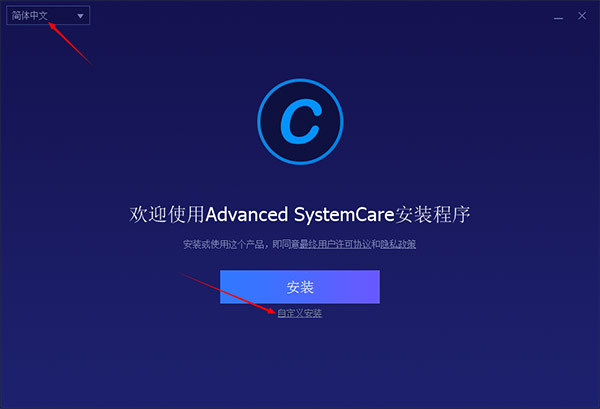 Advanced SystemCare 12中文破解版下载(附破解补丁及安装破解教程)