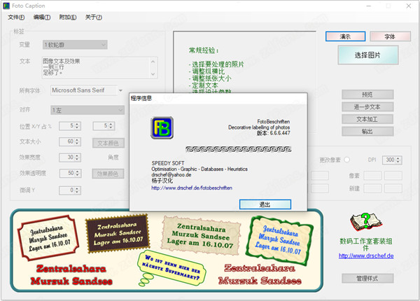 FotoBeschriften破解版