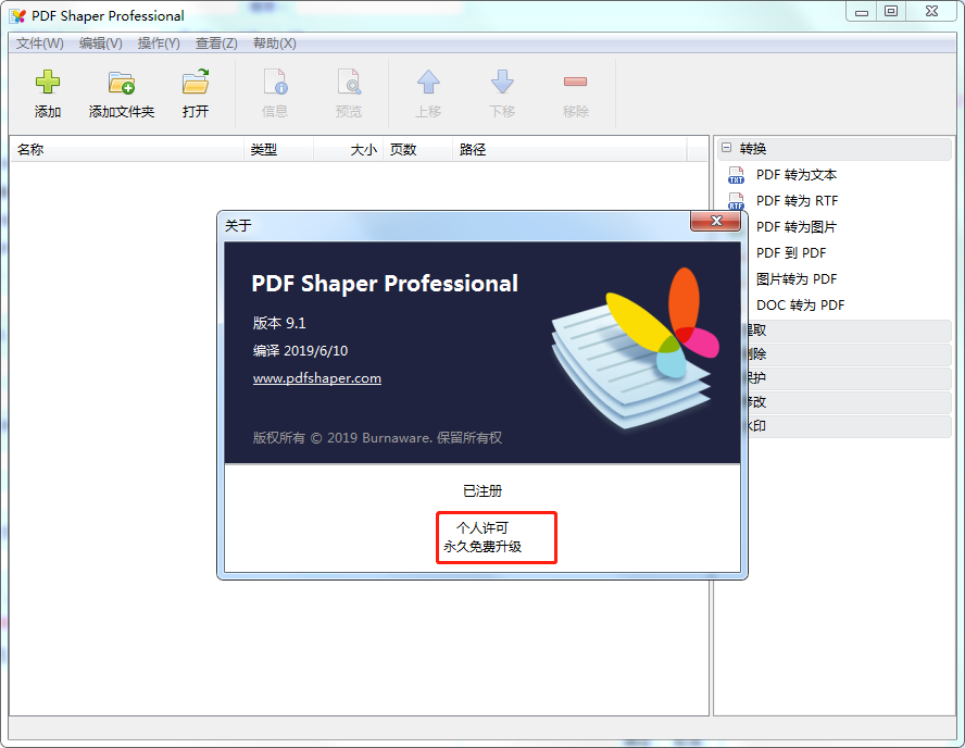 PDF Shaper pdfshaper破解版