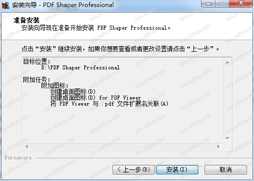 PDF Shaper pdfshaper破解版_PDF Shaper pdfshaper中文破解版 V9.1下载(附破解补丁)