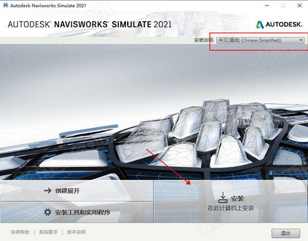 Autodesk Navisworks Simulate 2021中文破解版下载(附安装教程+破解补丁)