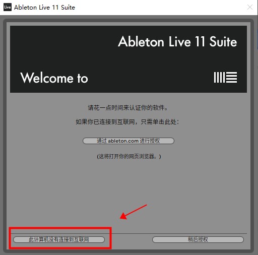 Ableton Live 11破解补丁下载(附使用教程)