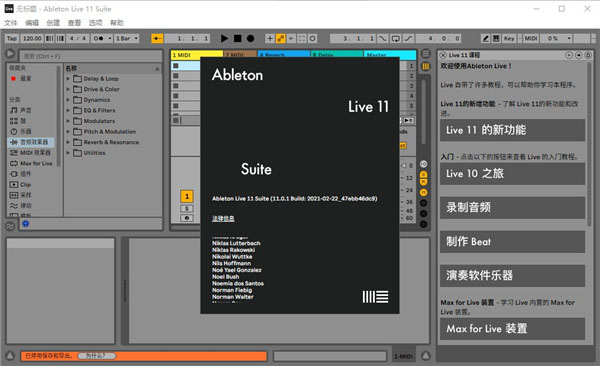 Ableton Live 11破解补丁下载(附使用教程)