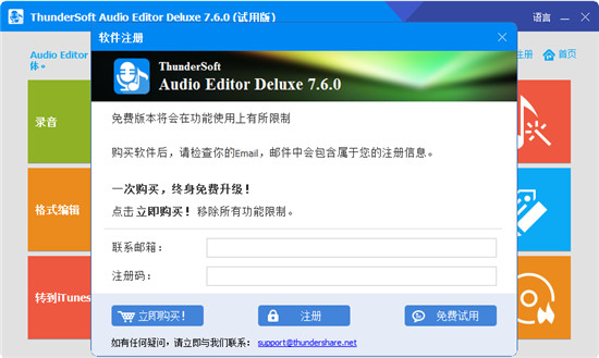 ThunderSoft Audio Editor Deluxe中文破解版下载 v7.6.0(附注册码)
