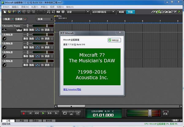 Mixcraft 7破解版