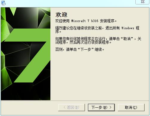 Mixcraft 7中文破解版下载 v7.7