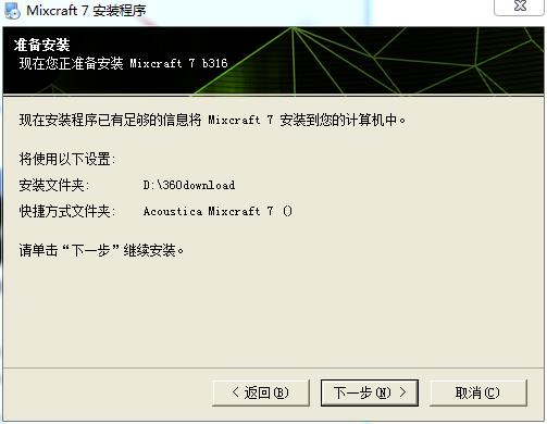 Mixcraft 7中文破解版下载 v7.7