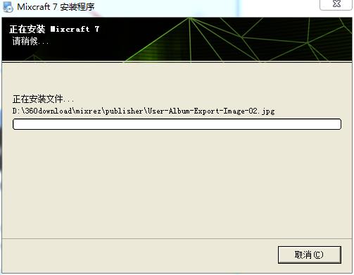 Mixcraft 7中文破解版下载 v7.7