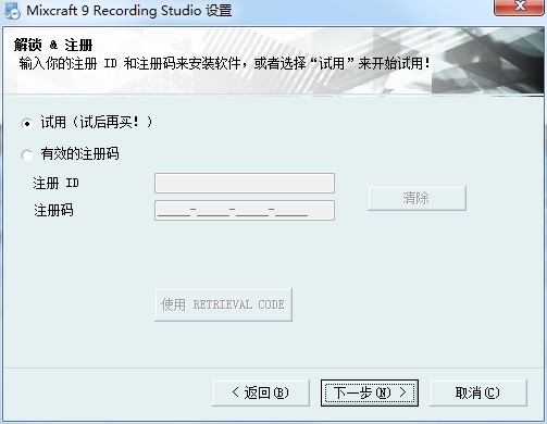 Acoustica Mixcraft 9中文破解版