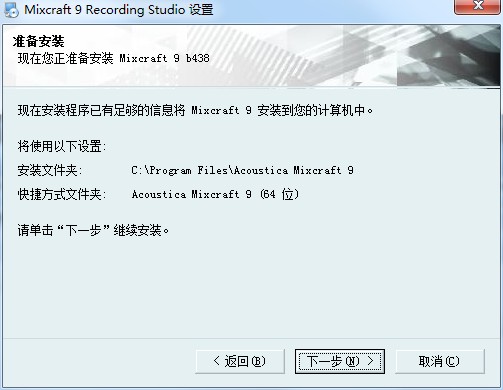 Acoustica Mixcraft 9中文破解版