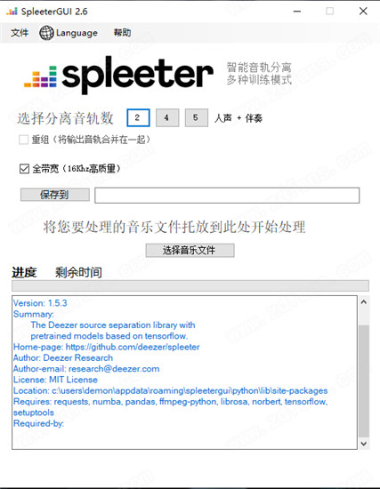 SpleeterGUI汉化版