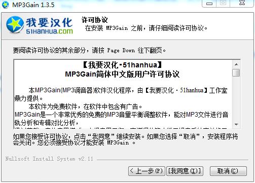 MP3Gain中文版_MP3Gain(MP3调音器) v1.3.5 中文版下载