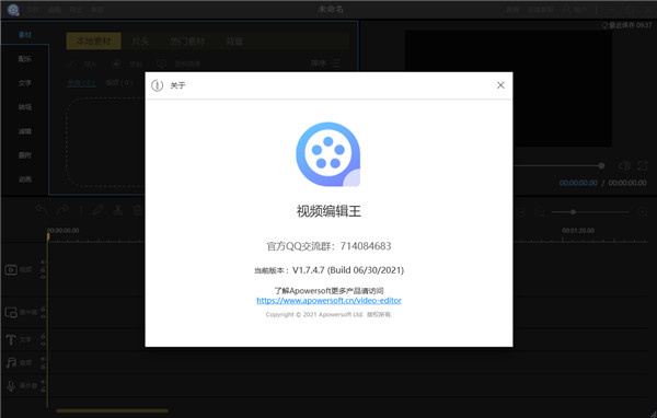傲软视频编辑王破解版-傲软视频编辑王绿色免费版下载 v1.7.4.7(附安装教程)