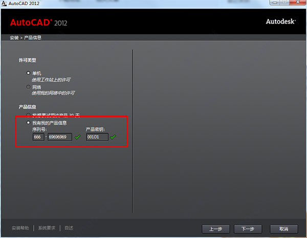 Autocad 2012注册机 32位/64位下载(附破解教程)