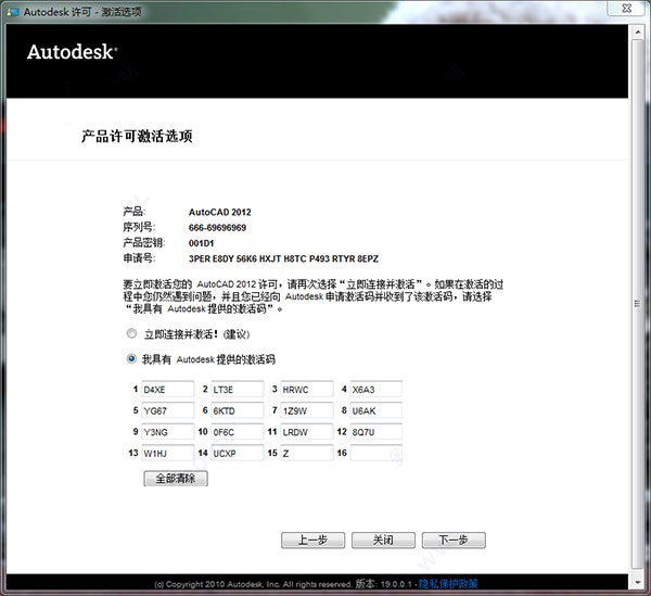 Autocad 2012注册机 32位/64位下载(附破解教程)