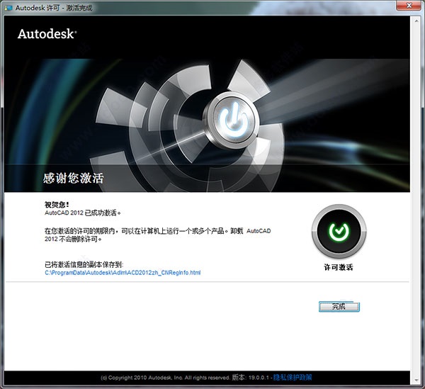 Autocad 2012注册机 32位/64位下载(附破解教程)