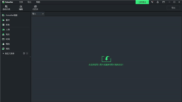 Fotosifter中文激活版
