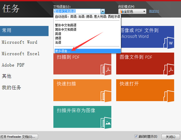 超强OCR文字识别软件官方免费版下载