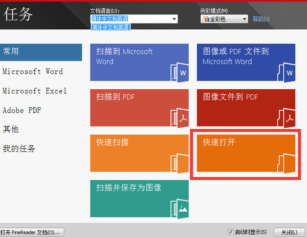 超强OCR文字识别软件官方免费版下载