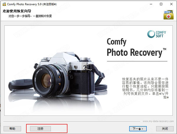 Comfy Photo Recovery 5中文破解版-Comfy Photo Recovery 5永久免费版下载 v5.9.0(附破解补丁)