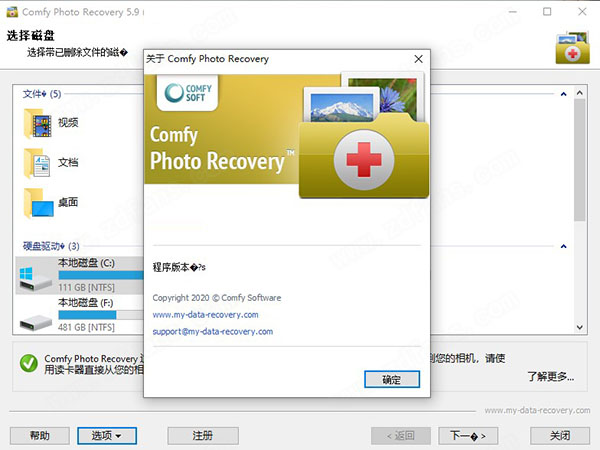 Comfy Photo Recovery 5中文破解版-Comfy Photo Recovery 5永久免费版下载 v5.9.0(附破解补丁)