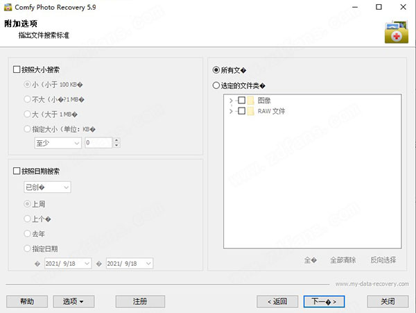 Comfy Photo Recovery 5中文破解版-Comfy Photo Recovery 5永久免费版下载 v5.9.0(附破解补丁)