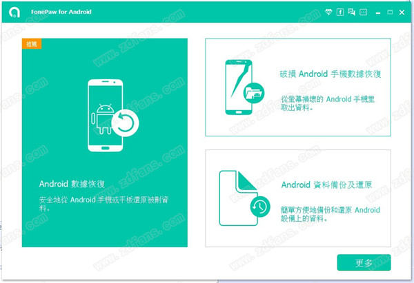 FonePaw Android Data Recovery破解版