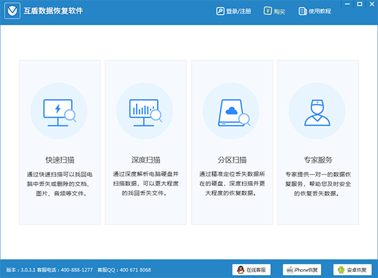 互盾数据恢复软件