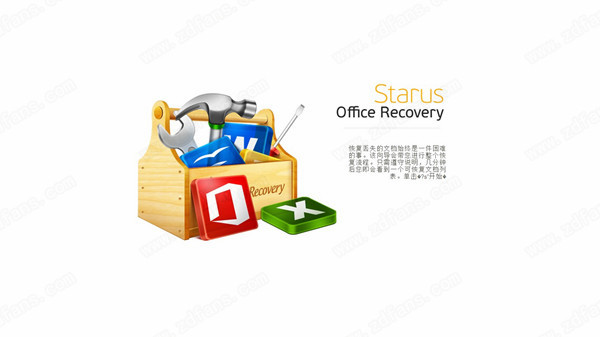 Starus Office Recovery破解版