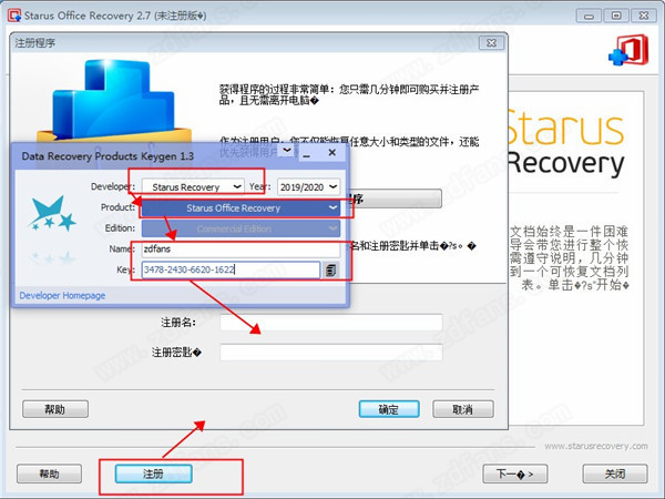 Starus Office Recovery破解版