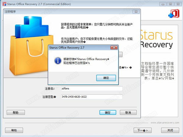 Starus Office Recovery破解版