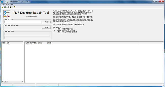 3-Heights PDF Desktop Repair汉化版下载