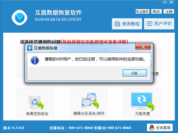 互盾数据恢复软件破解版 v4.7.0下载