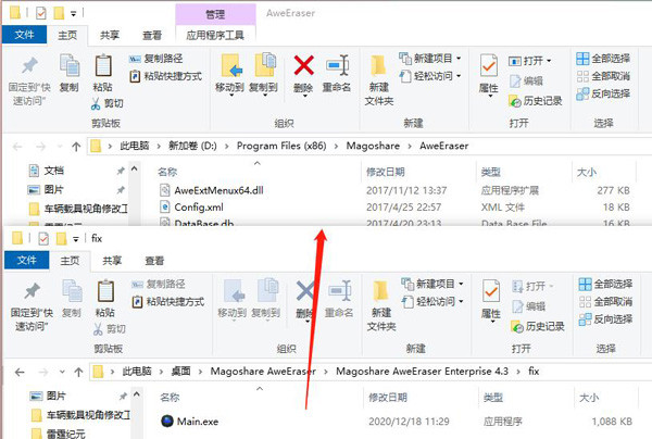 Magoshare AweEraser4破解版下载 v4.3(附安装教程)