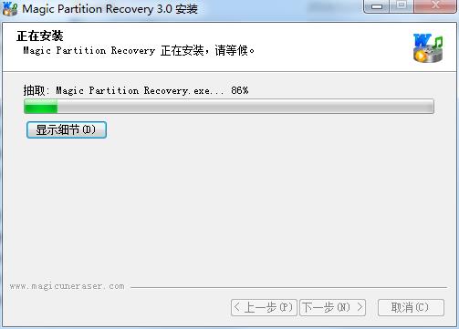 Magic Partition Recovery破解版下载 v3.0(附注册机和教程)