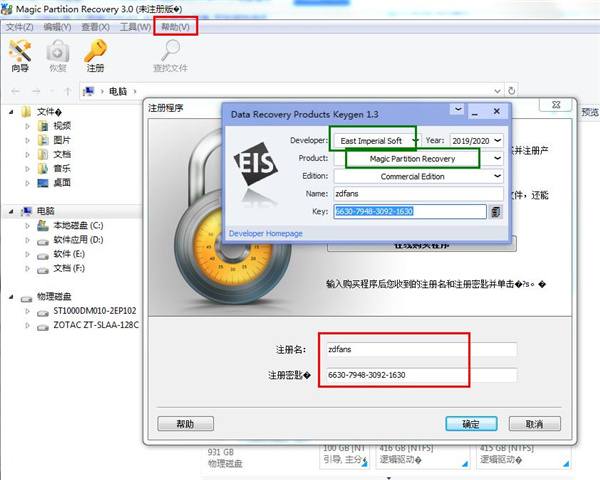 Magic Partition Recovery破解版下载 v3.0(附注册机和教程)