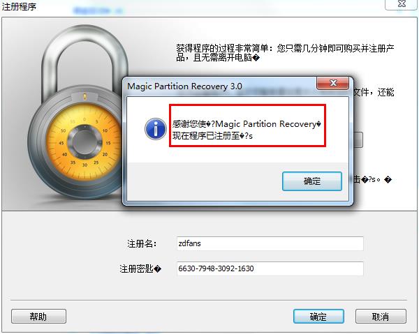 Magic Partition Recovery破解版下载 v3.0(附注册机和教程)