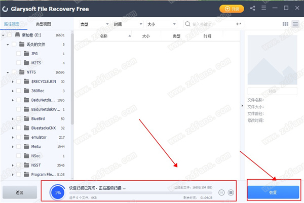 Glarysoft File Recovery中文版-Glarysoft File Recovery(数据恢复软件)汉化完整版下载 v1.0.1(附使用教程)