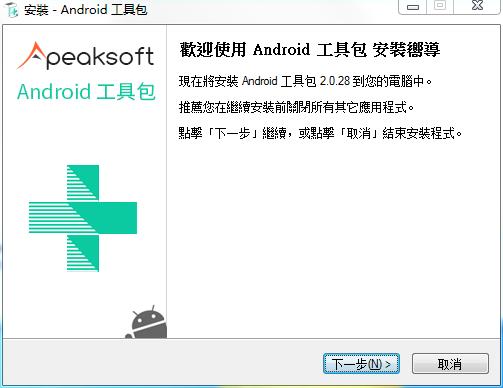 Apeaksoft Android Toolkit(安卓数据恢复软件)中文破解版下载 v2.0.28