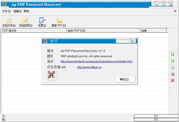 Ap PDF Password Recovery中文绿色破解版 v3.1下载