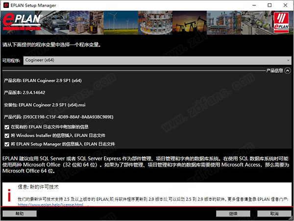 EPLAN Cogineer 2.9 SP1中文破解版下载(附破解补丁)