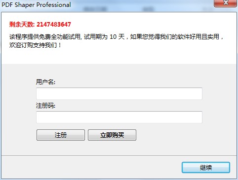 PDF Shaper(PDF工具箱)中文免注册便携版下载 v10.4