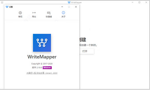 WriteMapper中文破解版