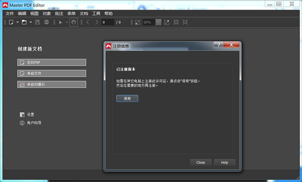 Master PDF Editor 5中文破解版下载 v5.6.09