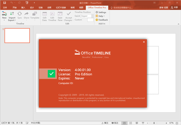 office timeline免费版下载 v4.0.6(附破解补丁)