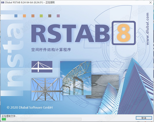 DLUBAL RSTAB 8中文破解版下载 v8.24.01(附破解教程)