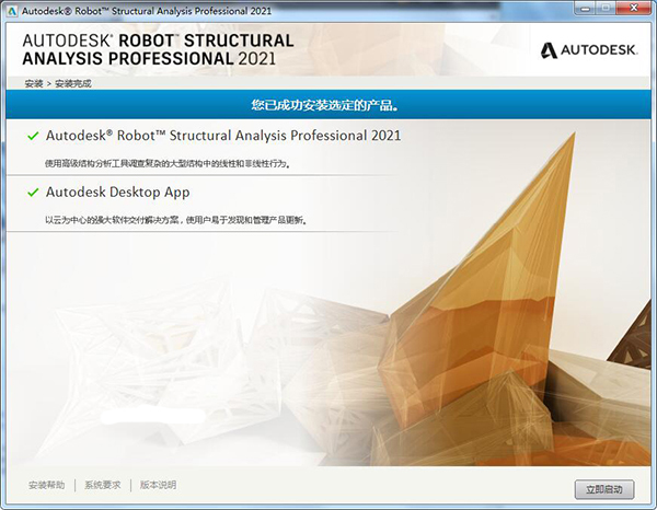 Autodesk Robot Structural Analysis 2021中文破解版下载(附注册机和序列号)